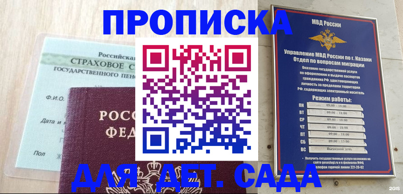 временная прописка в Азнакаево